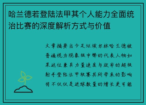 哈兰德若登陆法甲其个人能力全面统治比赛的深度解析方式与价值 哈兰德若登陆法甲其个人能力全面统治比赛的深度解析方式与价值