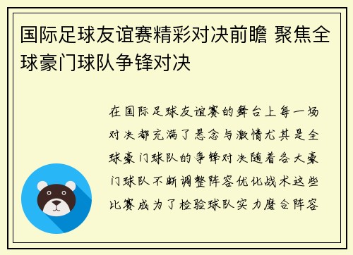 国际足球友谊赛精彩对决前瞻 聚焦全球豪门球队争锋对决