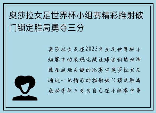 奥莎拉女足世界杯小组赛精彩推射破门锁定胜局勇夺三分 奥莎拉女足世界杯小组赛精彩推射破门锁定胜局勇夺三分